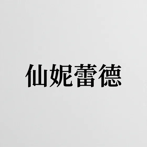 除尘布袋维护保养技巧(2026-09-17)